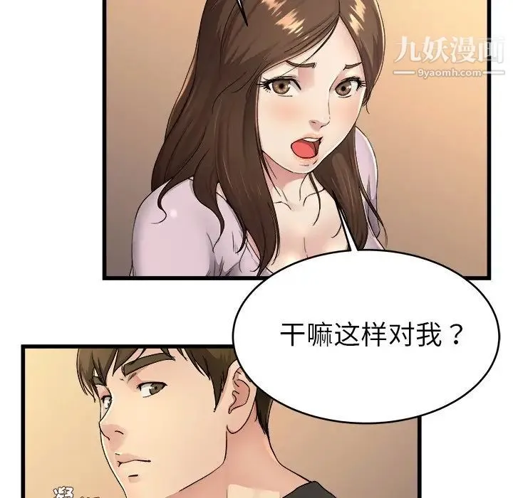 单身爸爸想恋爱 第17话 第60页