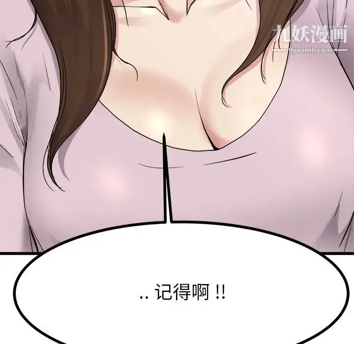 单身爸爸想恋爱 第17话 第77页