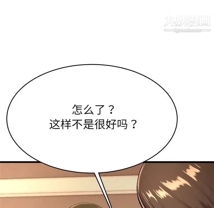 单身爸爸想恋爱 第17话 第57页