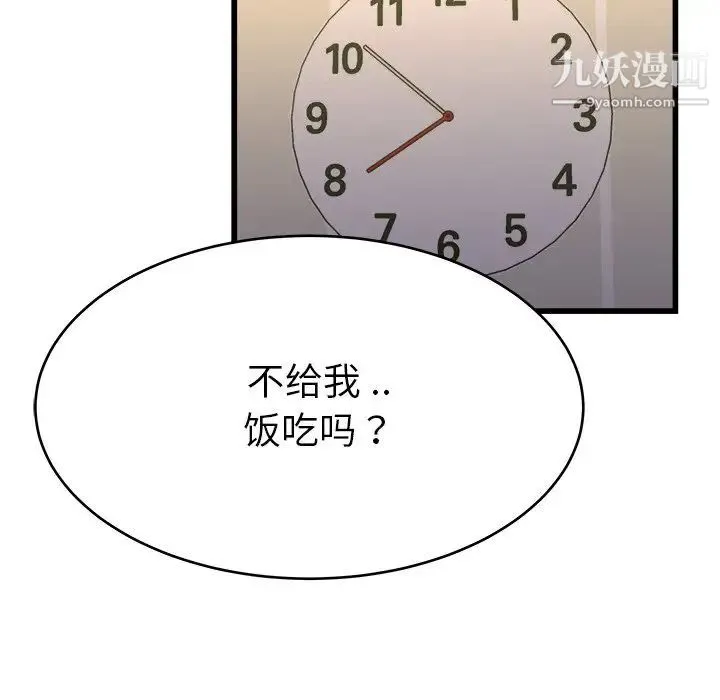 单身爸爸想恋爱 第17话 第32页