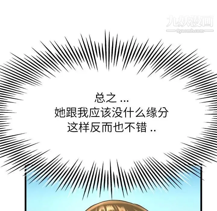 单身爸爸想恋爱 第17话 第12页