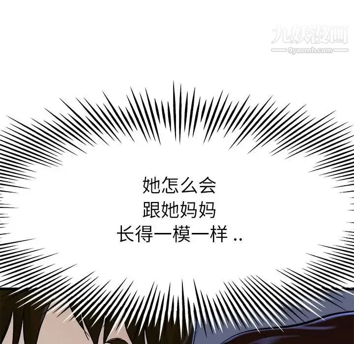 单身爸爸想恋爱 第17话 第119页