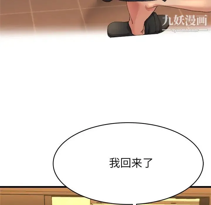 单身爸爸想恋爱 第17话 第22页