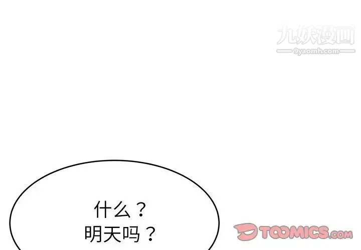 单身爸爸想恋爱 第17话 第3页
