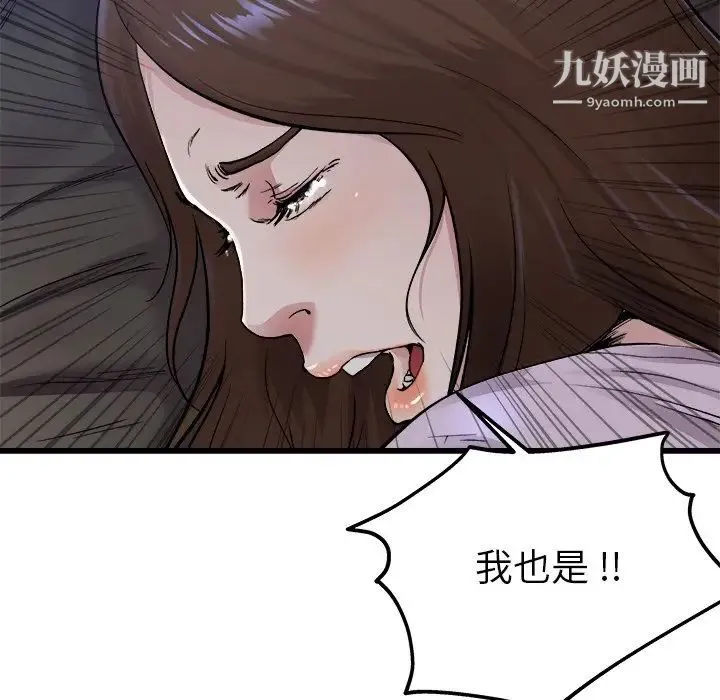 单身爸爸想恋爱 第17话 第104页