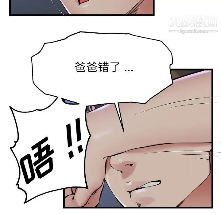 单身爸爸想恋爱 第17话 第99页