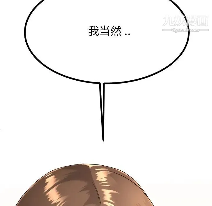 单身爸爸想恋爱 第17话 第75页