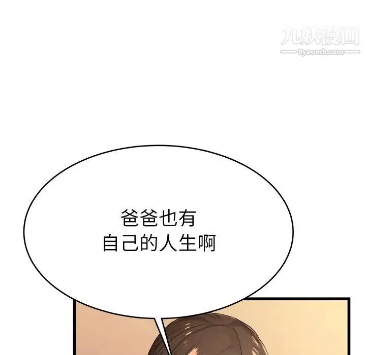 单身爸爸想恋爱 第17话 第59页