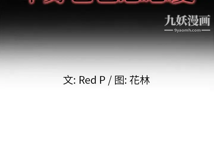 单身爸爸想恋爱 第17话 第2页