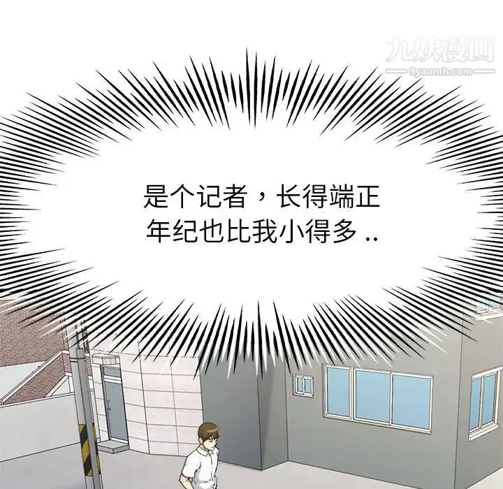 单身爸爸想恋爱 第17话 第10页