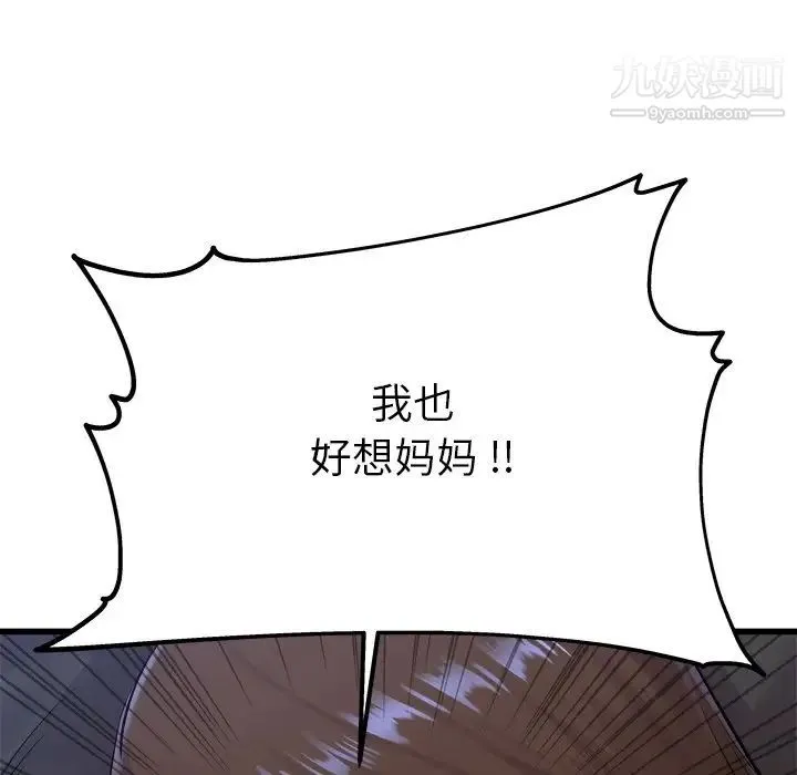 单身爸爸想恋爱 第17话 第103页