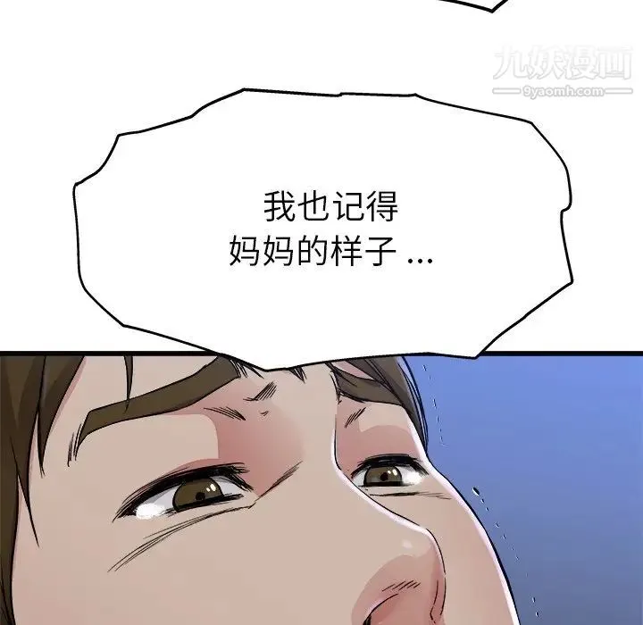 单身爸爸想恋爱 第17话 第105页