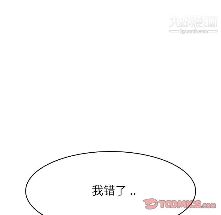单身爸爸想恋爱 第17话 第87页
