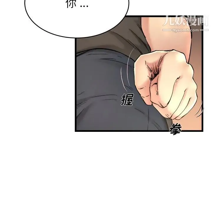 单身爸爸想恋爱 第17话 第64页