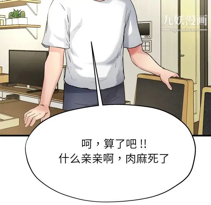 单身爸爸想恋爱 第4话 第122页