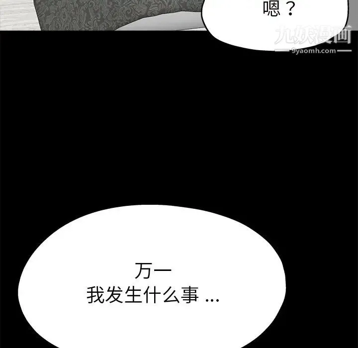 单身爸爸想恋爱 第4话 第56页