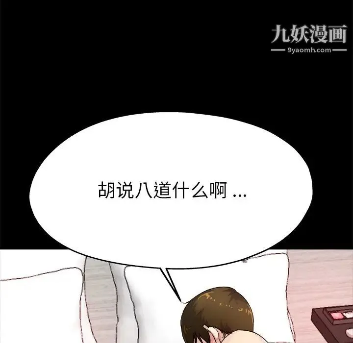 单身爸爸想恋爱 第4话 第64页