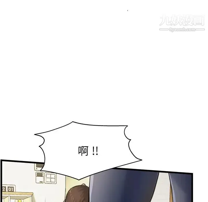 单身爸爸想恋爱 第4话 第84页
