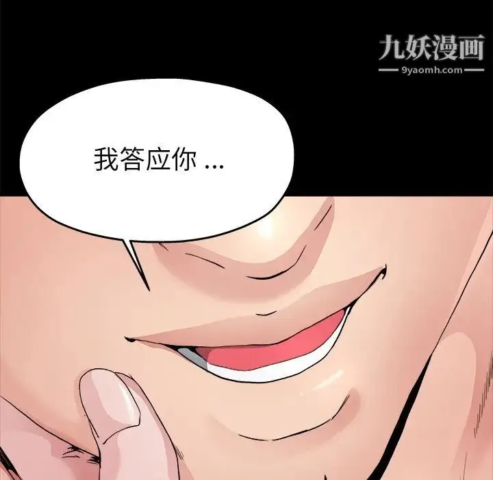 单身爸爸想恋爱 第4话 第73页