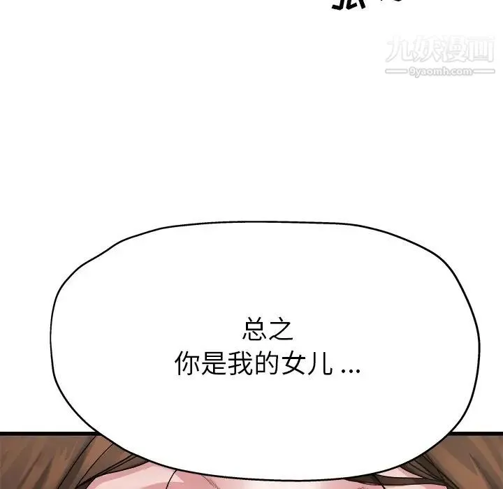 单身爸爸想恋爱 第4话 第90页