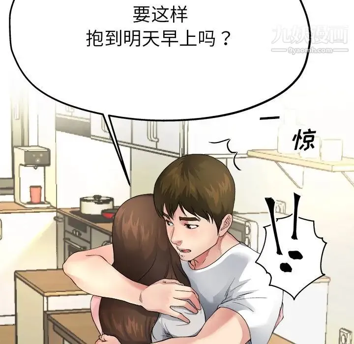 单身爸爸想恋爱 第4话 第80页