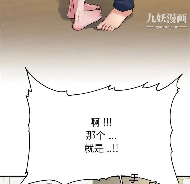 单身爸爸想恋爱 第4话 第82页