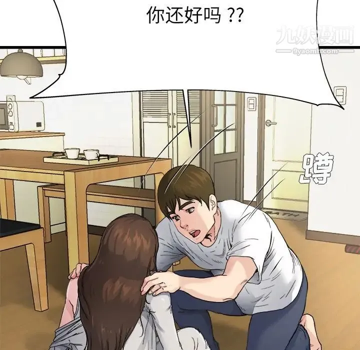 单身爸爸想恋爱 第4话 第87页