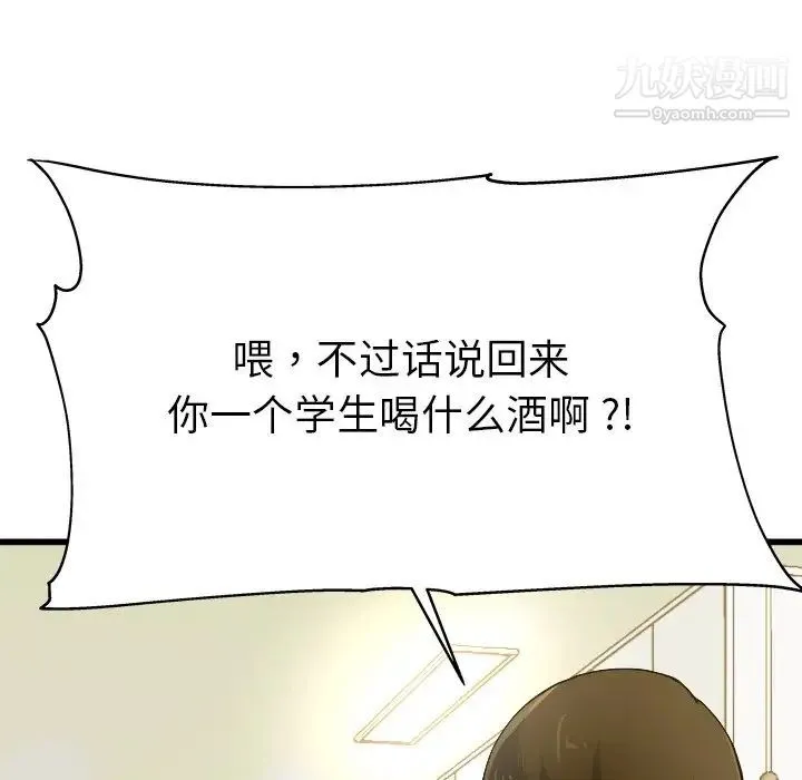 单身爸爸想恋爱 第4话 第115页