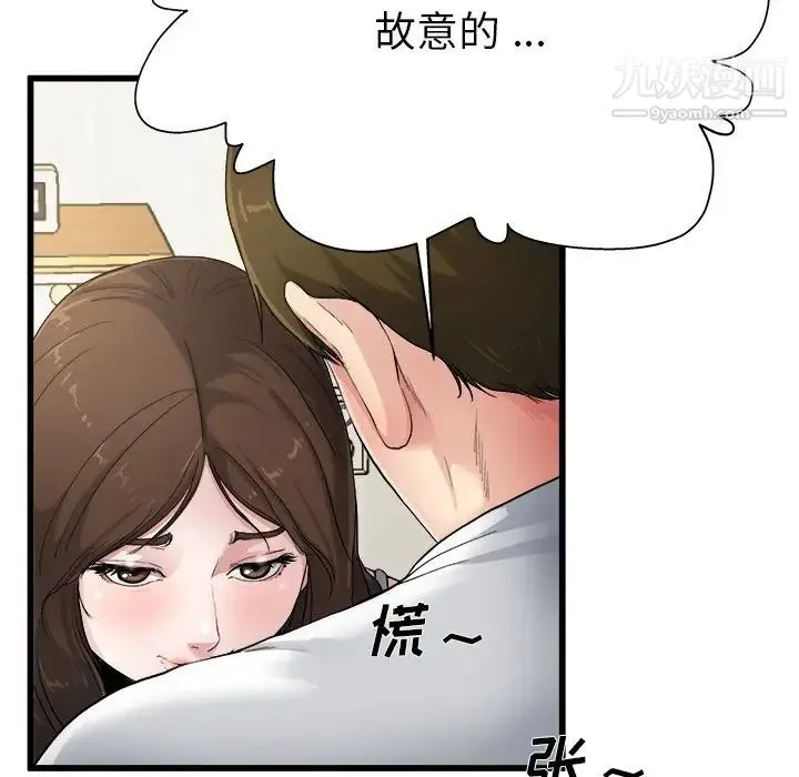 单身爸爸想恋爱 第4话 第89页