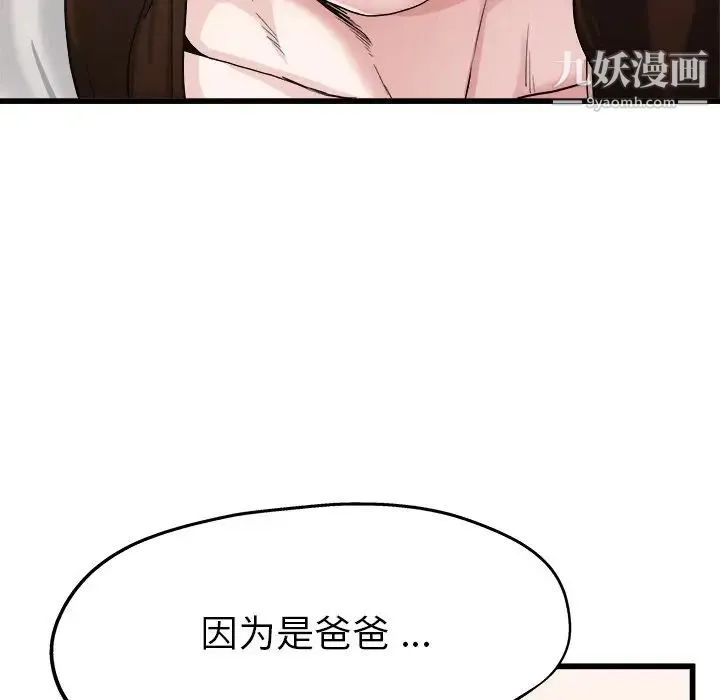 单身爸爸想恋爱 第4话 第104页
