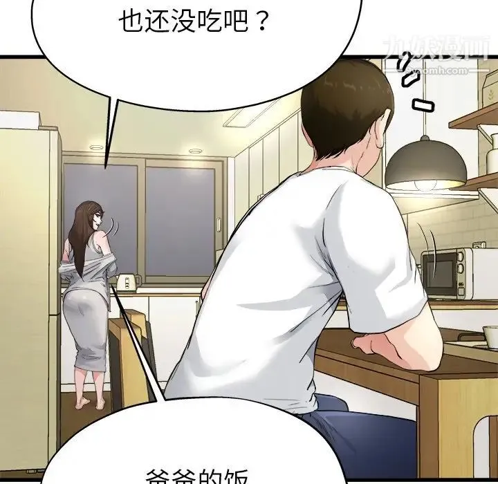 单身爸爸想恋爱 第4话 第125页