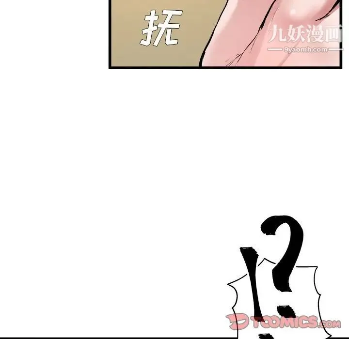 单身爸爸想恋爱 第4话 第93页