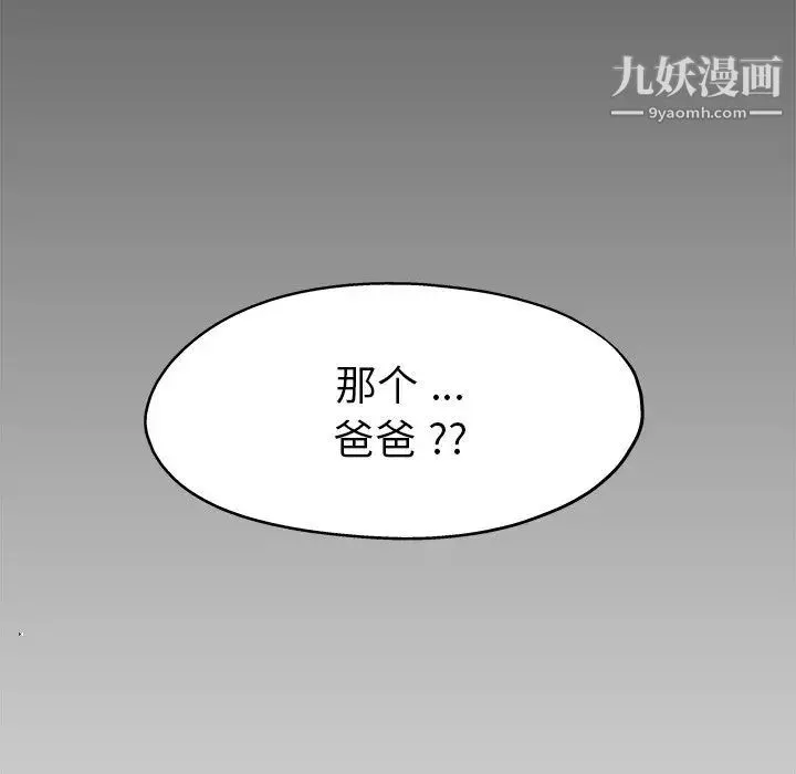 单身爸爸想恋爱 第4话 第76页