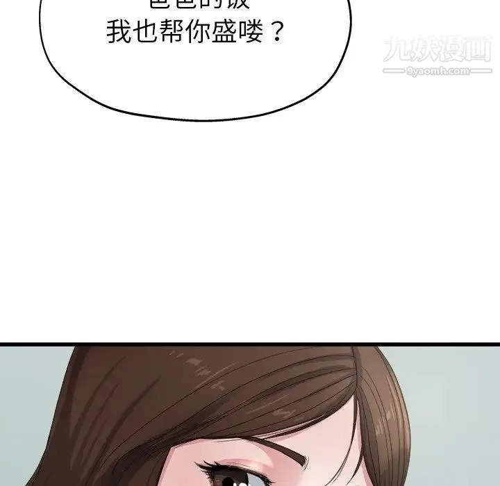 单身爸爸想恋爱 第4话 第126页