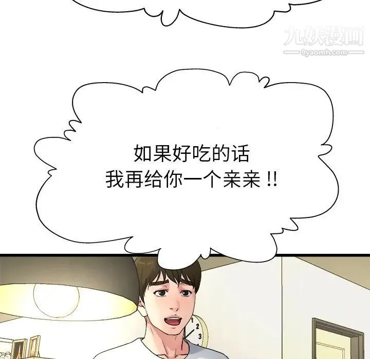 单身爸爸想恋爱 第4话 第121页