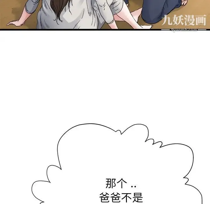 单身爸爸想恋爱 第4话 第88页