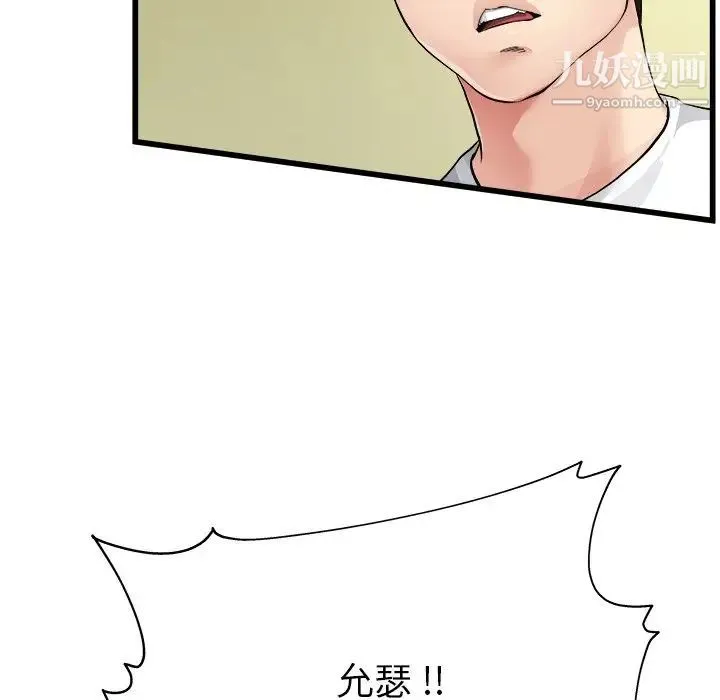 单身爸爸想恋爱 第4话 第86页