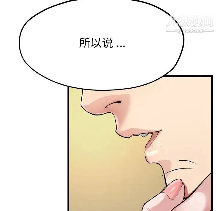 单身爸爸想恋爱 第4话 第92页