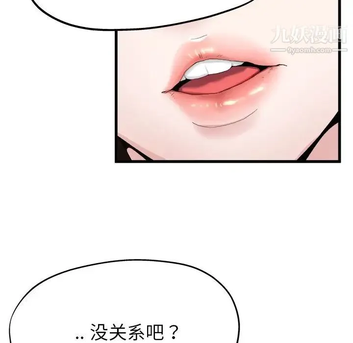 单身爸爸想恋爱 第4话 第105页