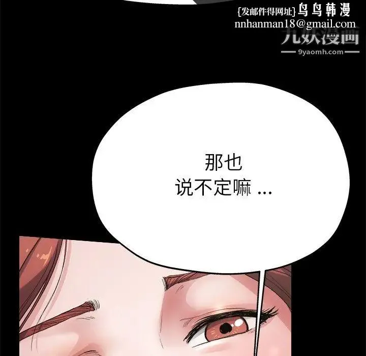 单身爸爸想恋爱 第4话 第69页