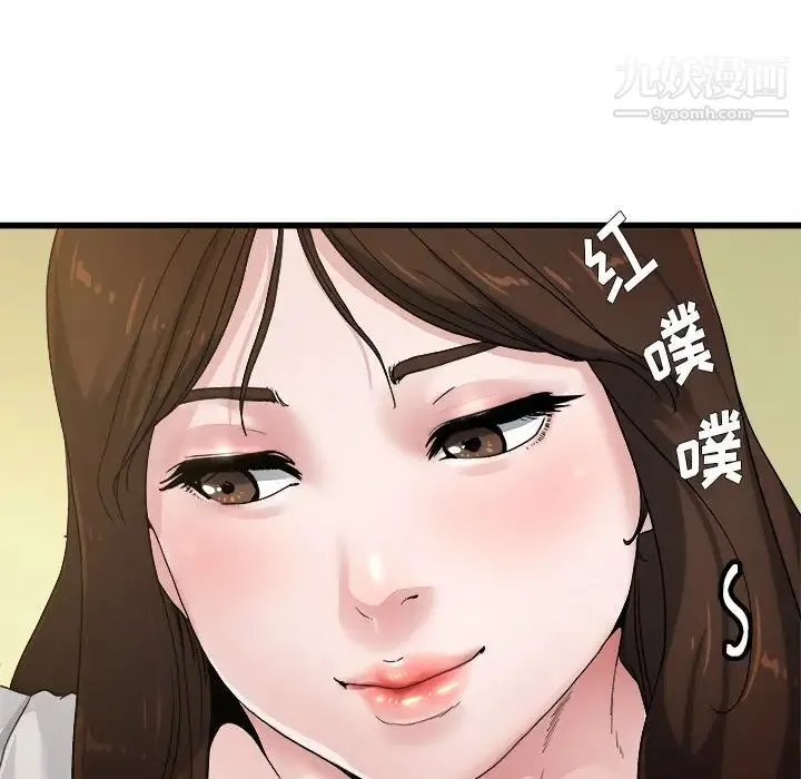 单身爸爸想恋爱 第4话 第103页