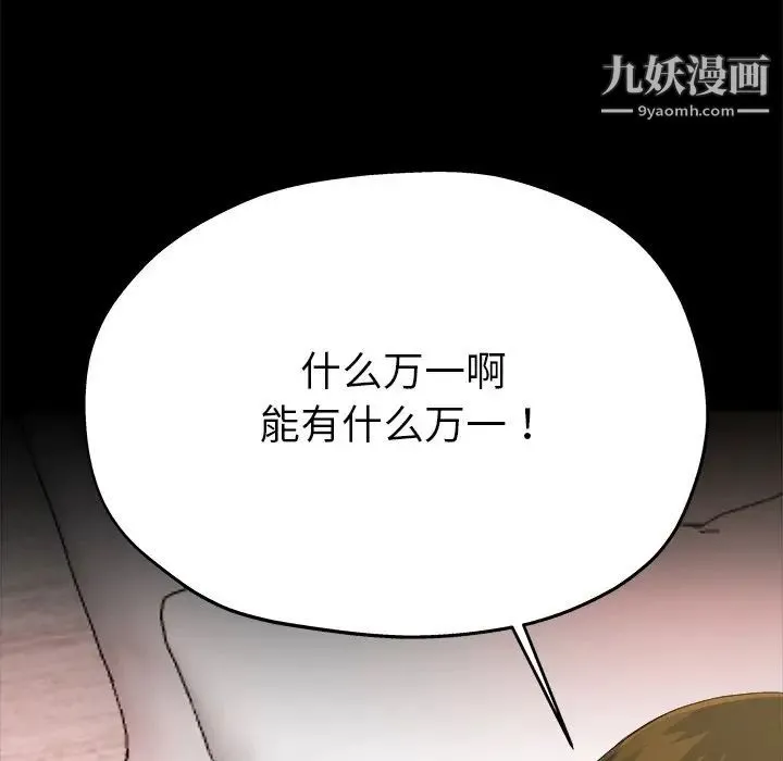 单身爸爸想恋爱 第4话 第66页