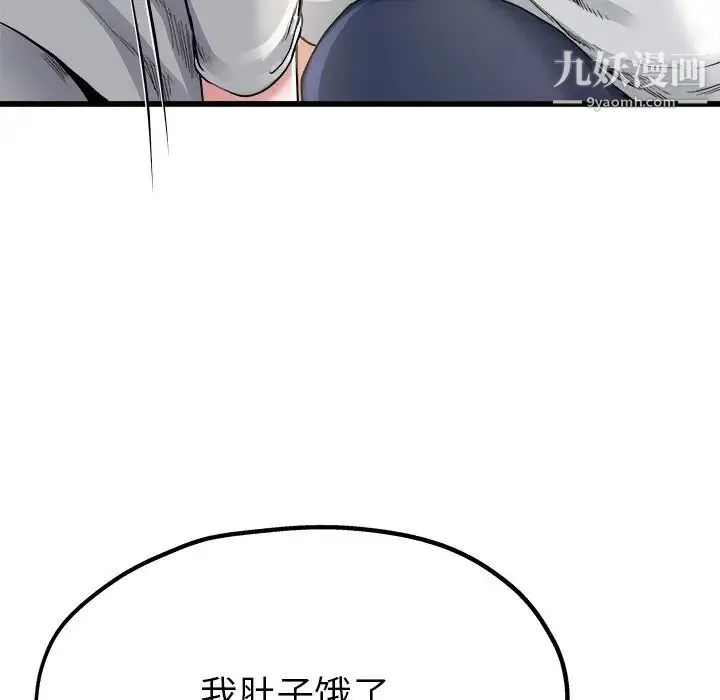 单身爸爸想恋爱 第4话 第109页