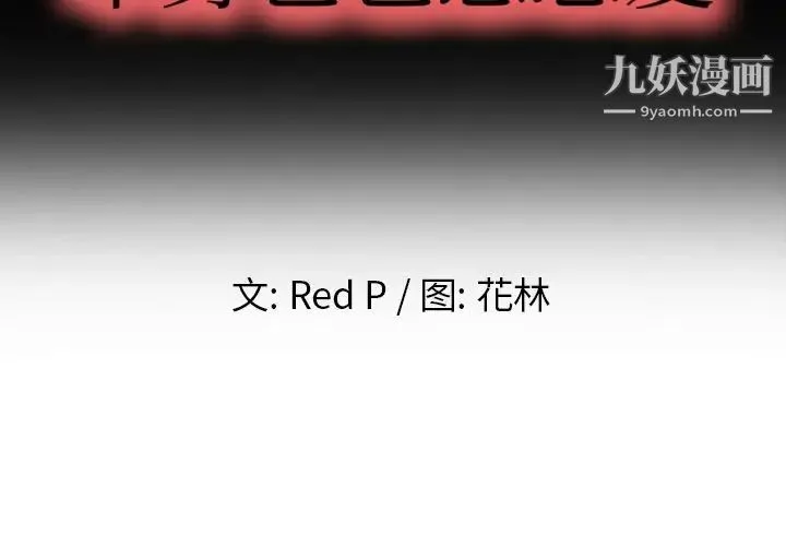 单身爸爸想恋爱 第4话 第2页