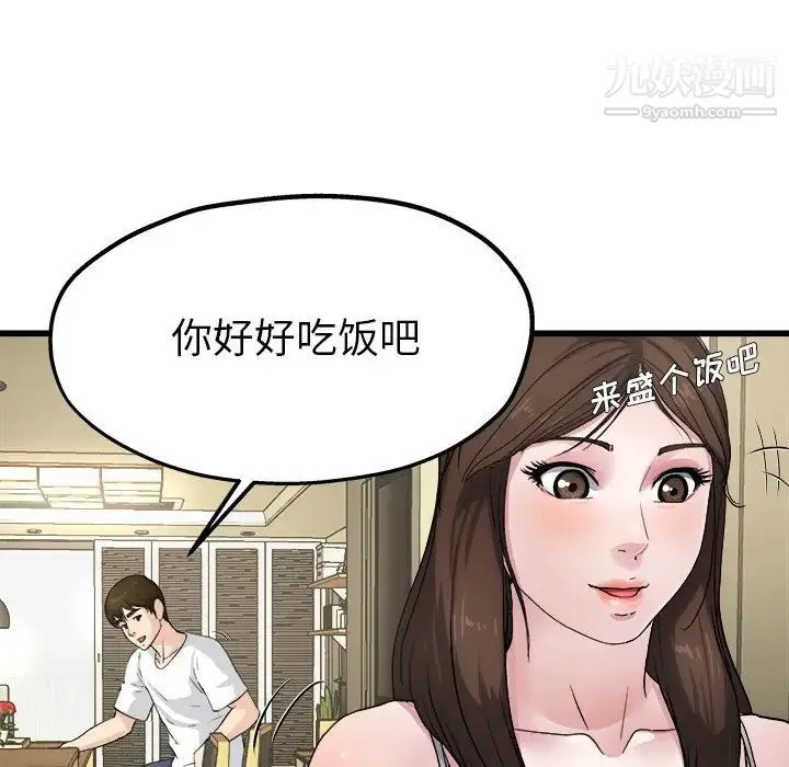 单身爸爸想恋爱 第4话 第123页