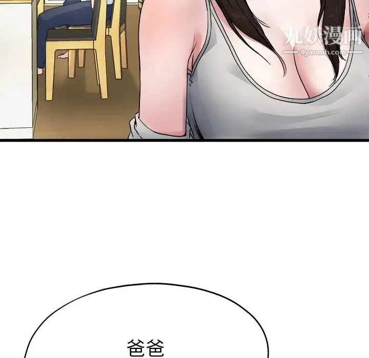 单身爸爸想恋爱 第4话 第124页
