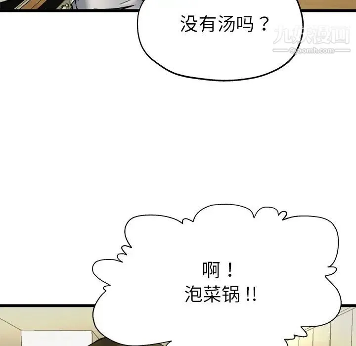 单身爸爸想恋爱 第4话 第119页