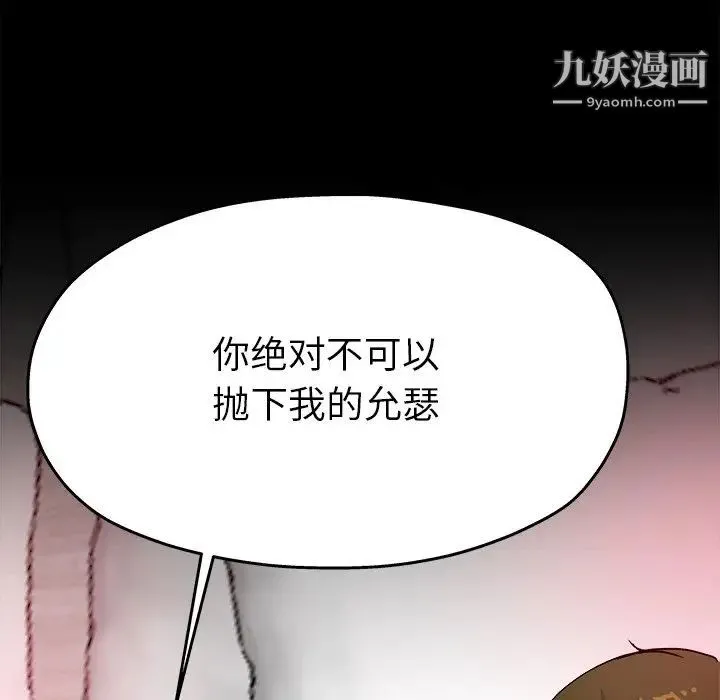 单身爸爸想恋爱 第4话 第58页