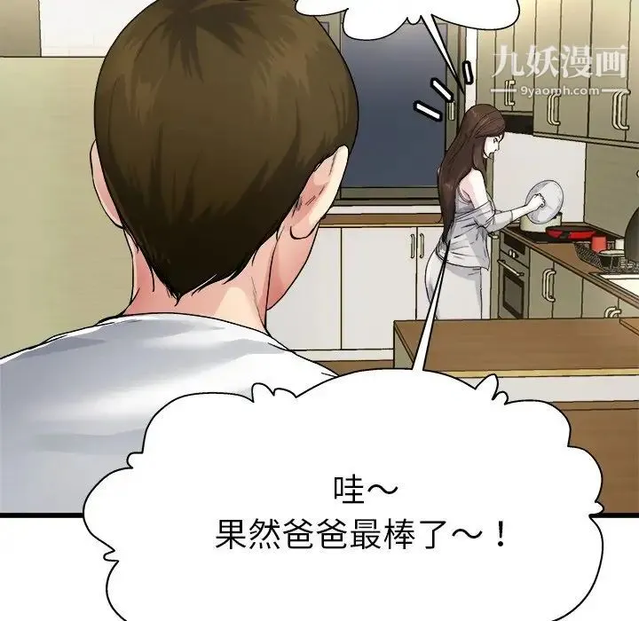 单身爸爸想恋爱 第4话 第120页