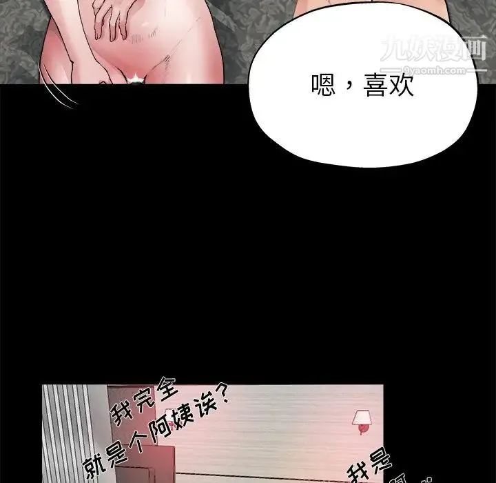 单身爸爸想恋爱 第4话 第51页